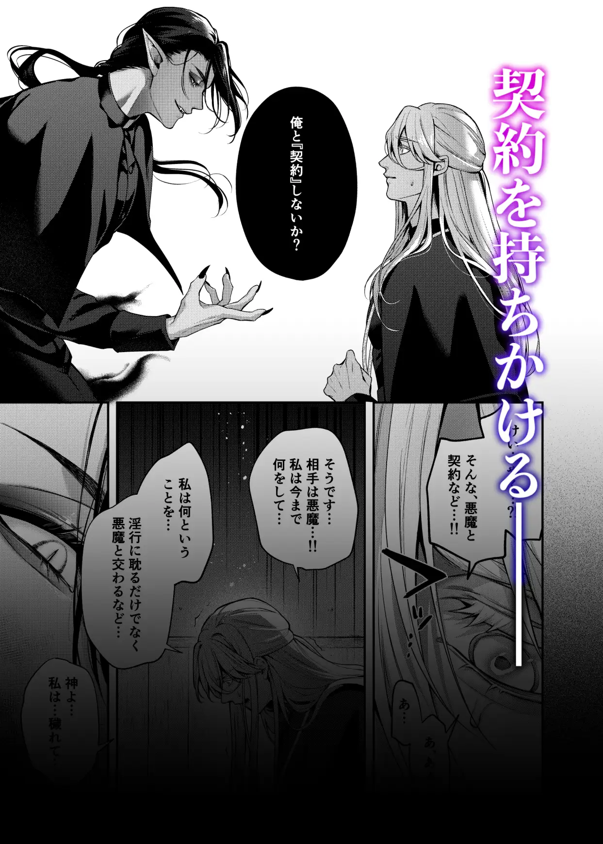 カントボーイ神父は悪魔と契約するのサンプル画像5