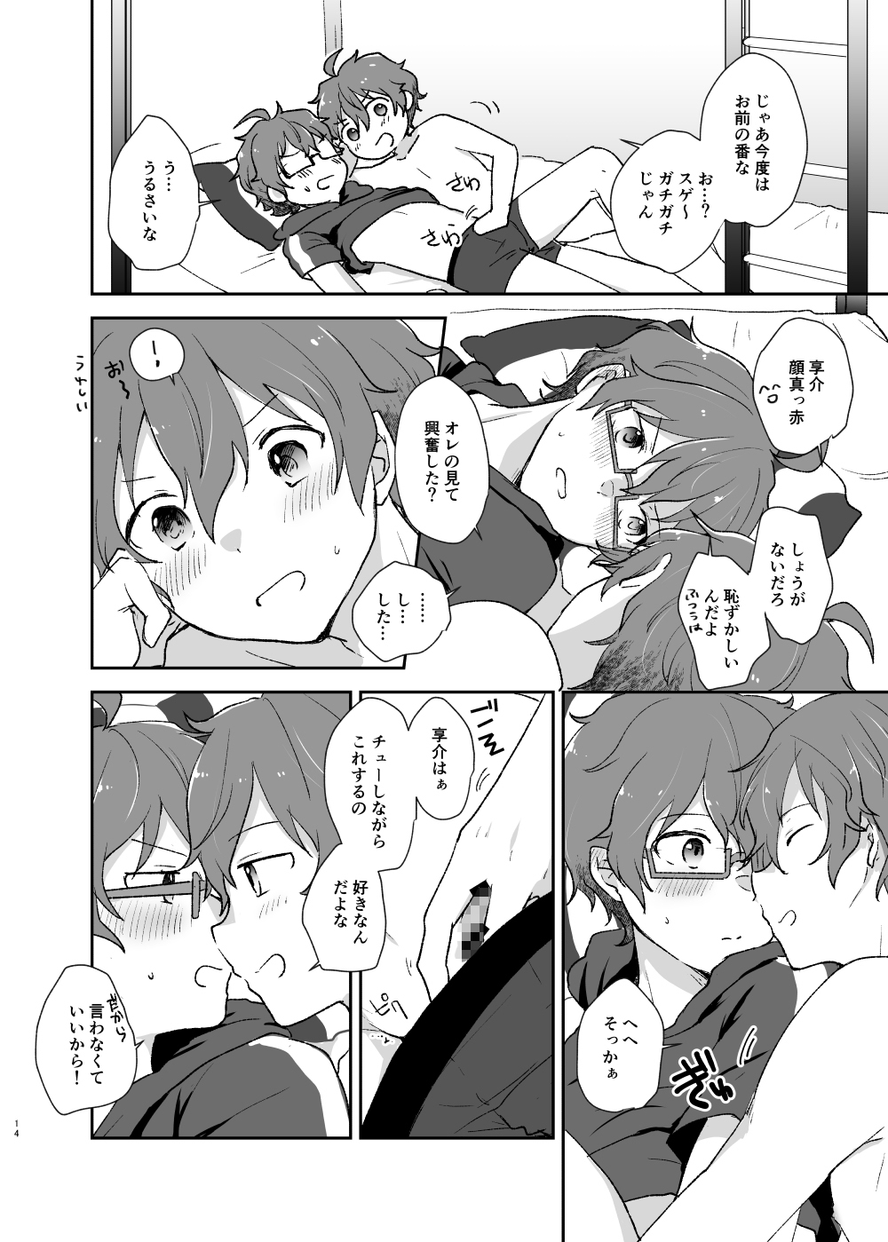 Be With YOU! 画像9