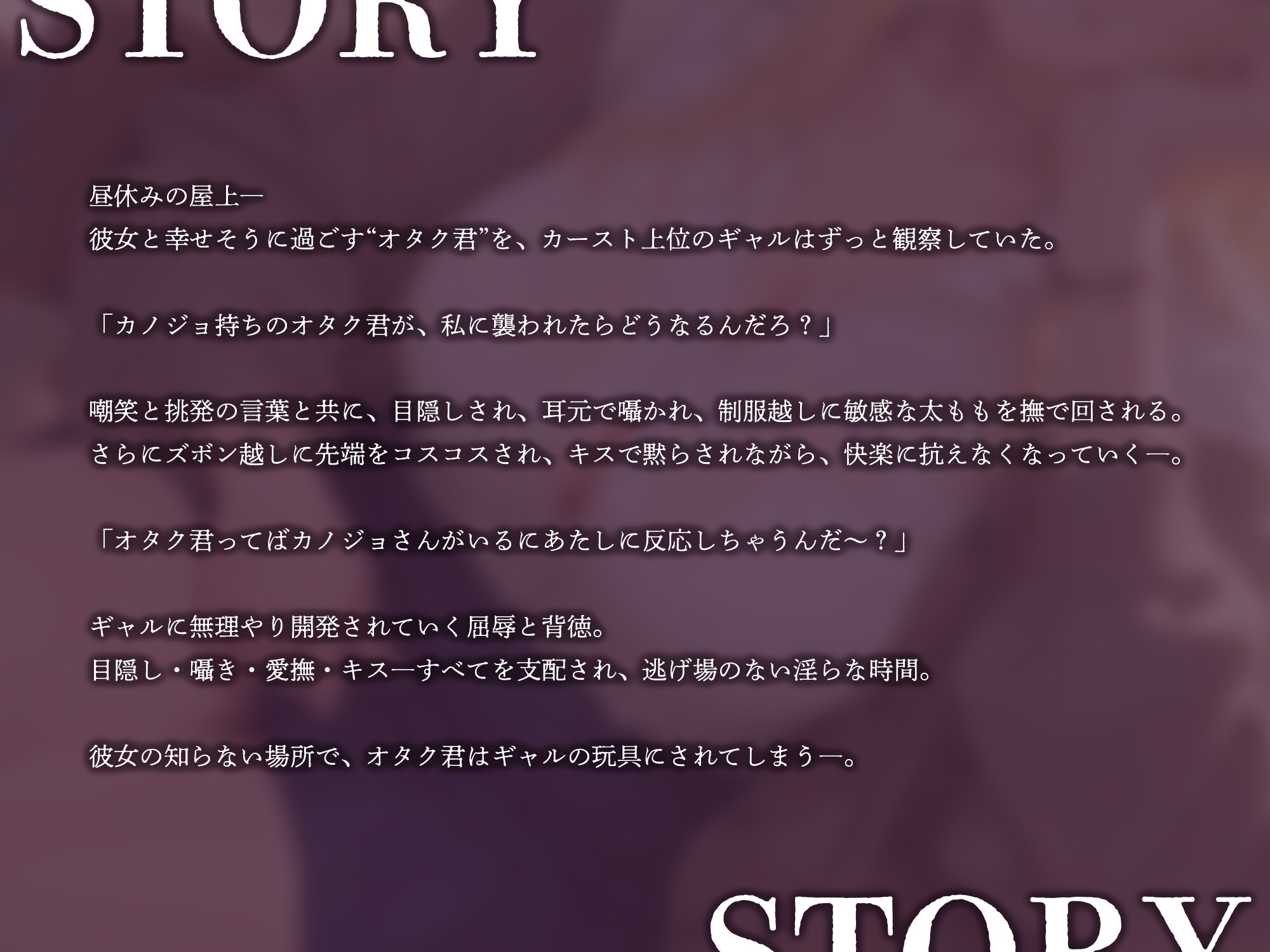 カノジョ持ちオタク、カースト上位ギャルに無理やり開発される放課後【KU100】 画像1