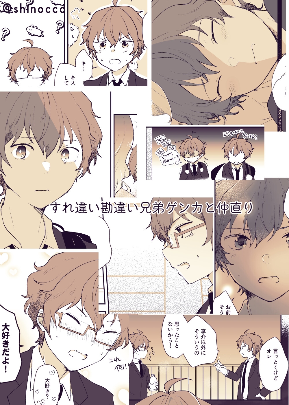 Stay With ME! 画像1