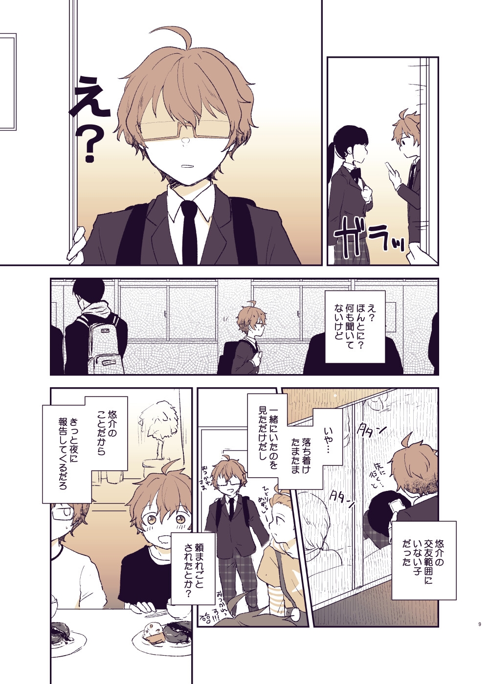 Stay With ME! 画像3