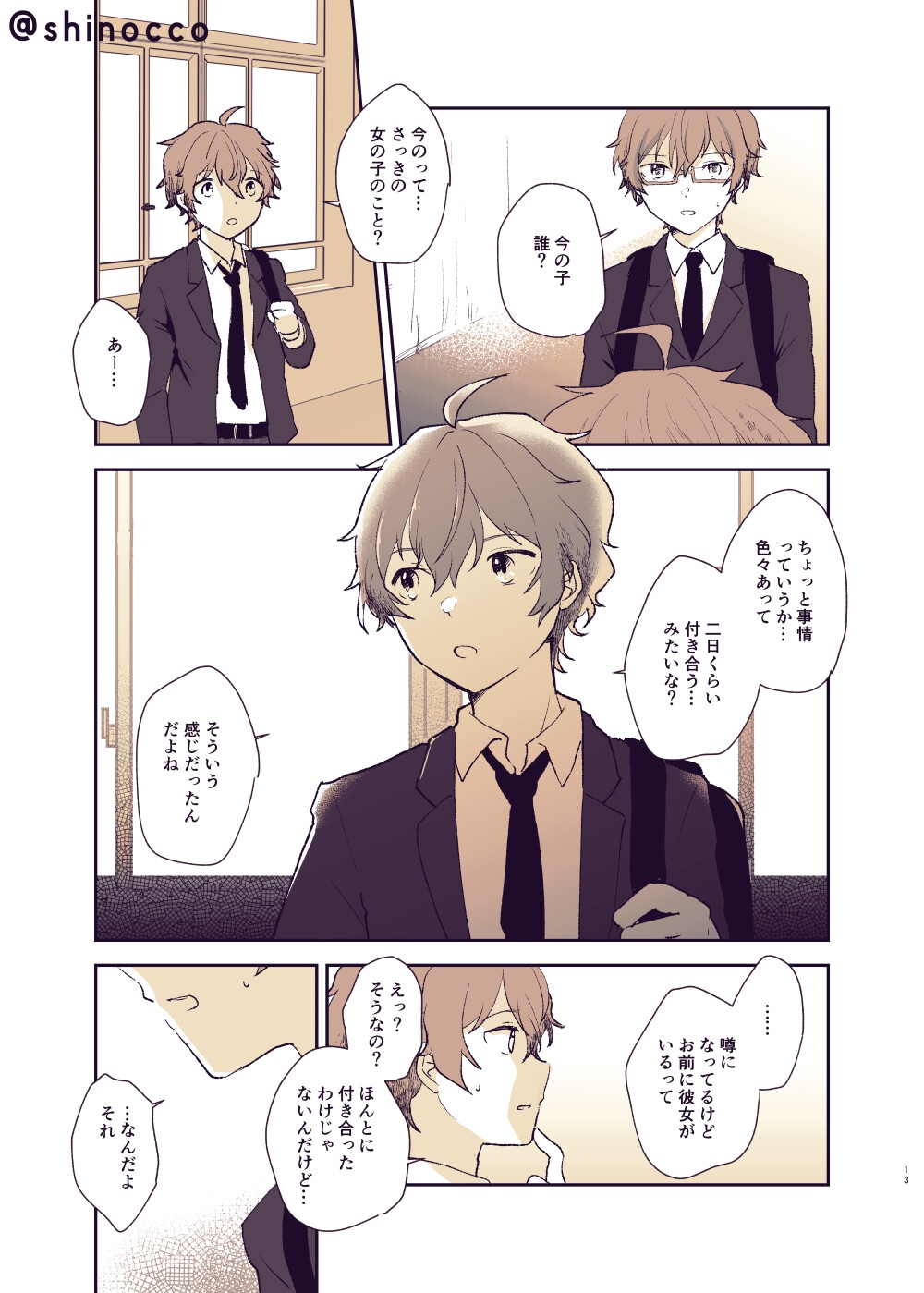 Stay With ME! 画像4