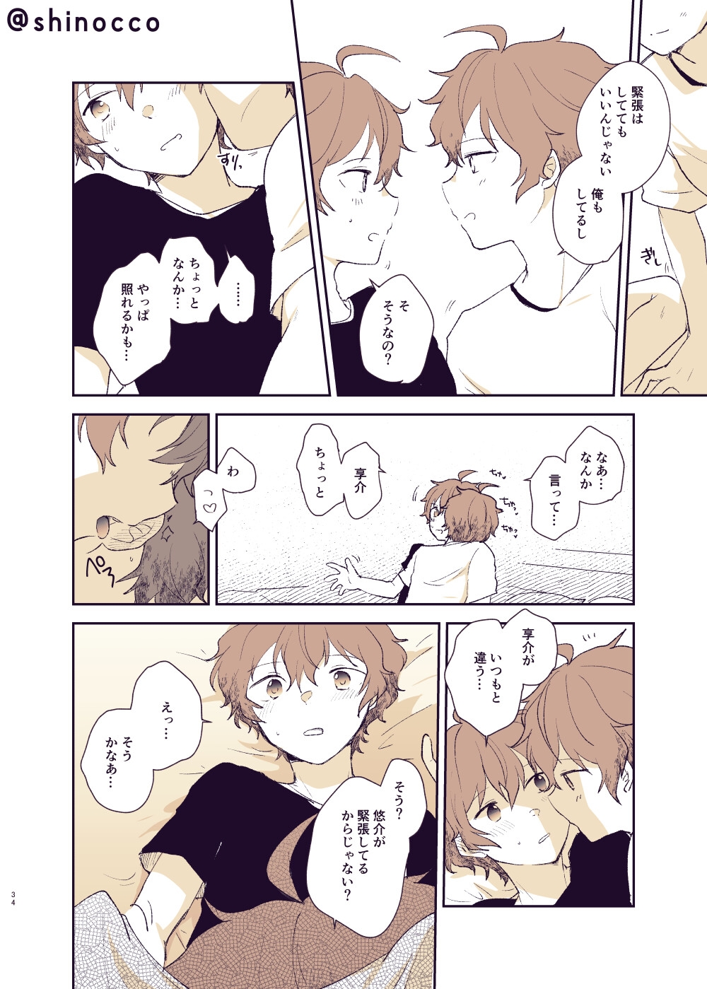 Stay With ME! 画像6