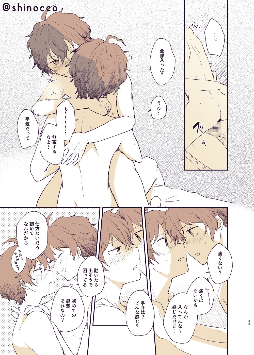 Stay With ME! 画像7