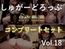 約95分の特大ボリューム!!【豪華おまけ特典あり】✨良作選抜✨良作シチュボコンプリートパックVol.18✨【御子柴泉 小鳥遊いと 咲坂栞 餅梨あむ】
