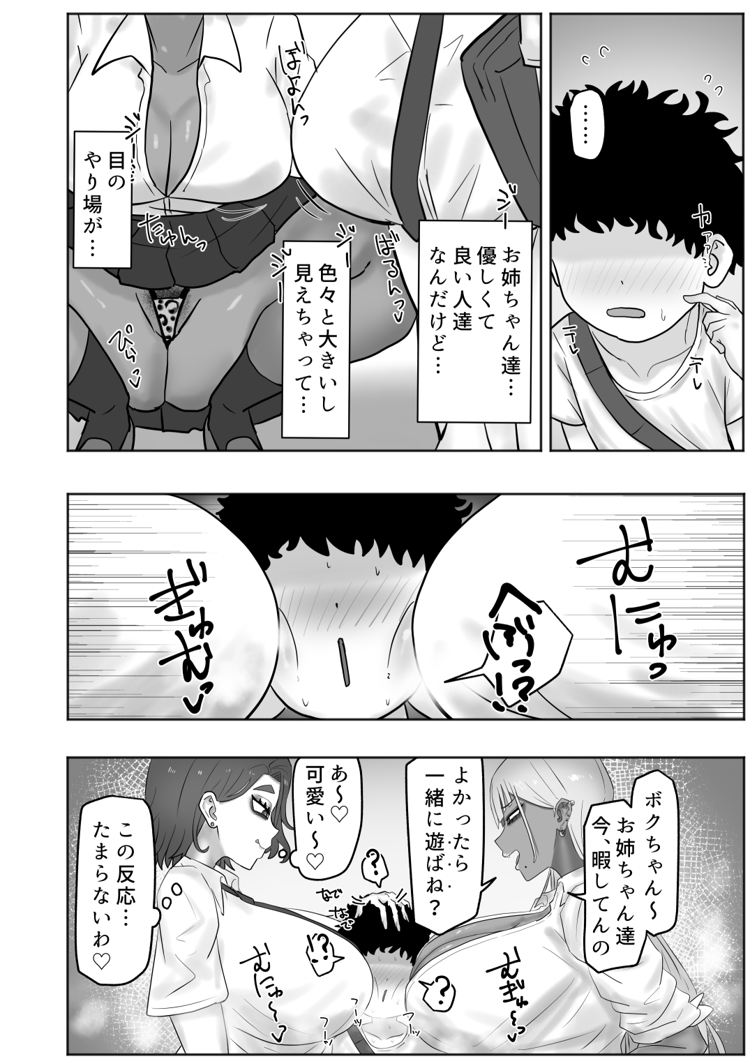 ボクちゃんお姉ちゃん達とイイことしよっか 画像1