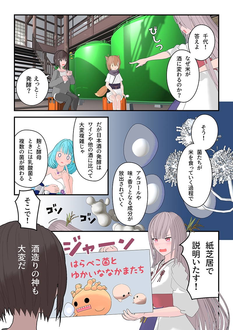 吟醸のかみさまっ! 第4話_1