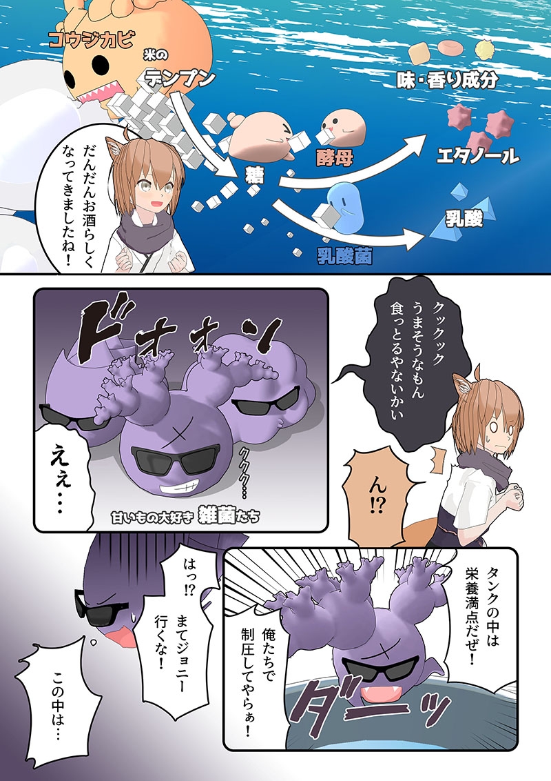 吟醸のかみさまっ! 第4話_2