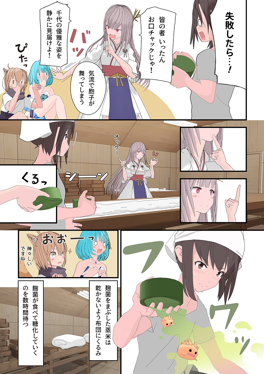 吟醸のかみさまっ! 第4話_3