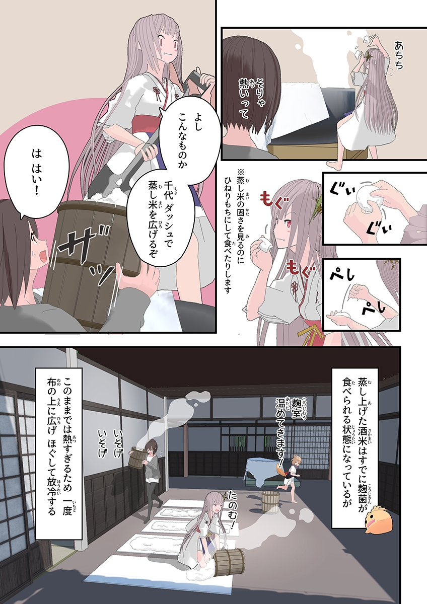 吟醸のかみさまっ! 第4話_4