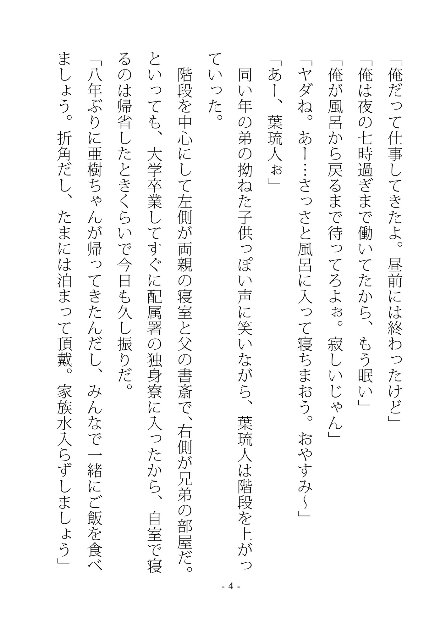 ダブルハート～双子の秘密は愛しくあまい 2