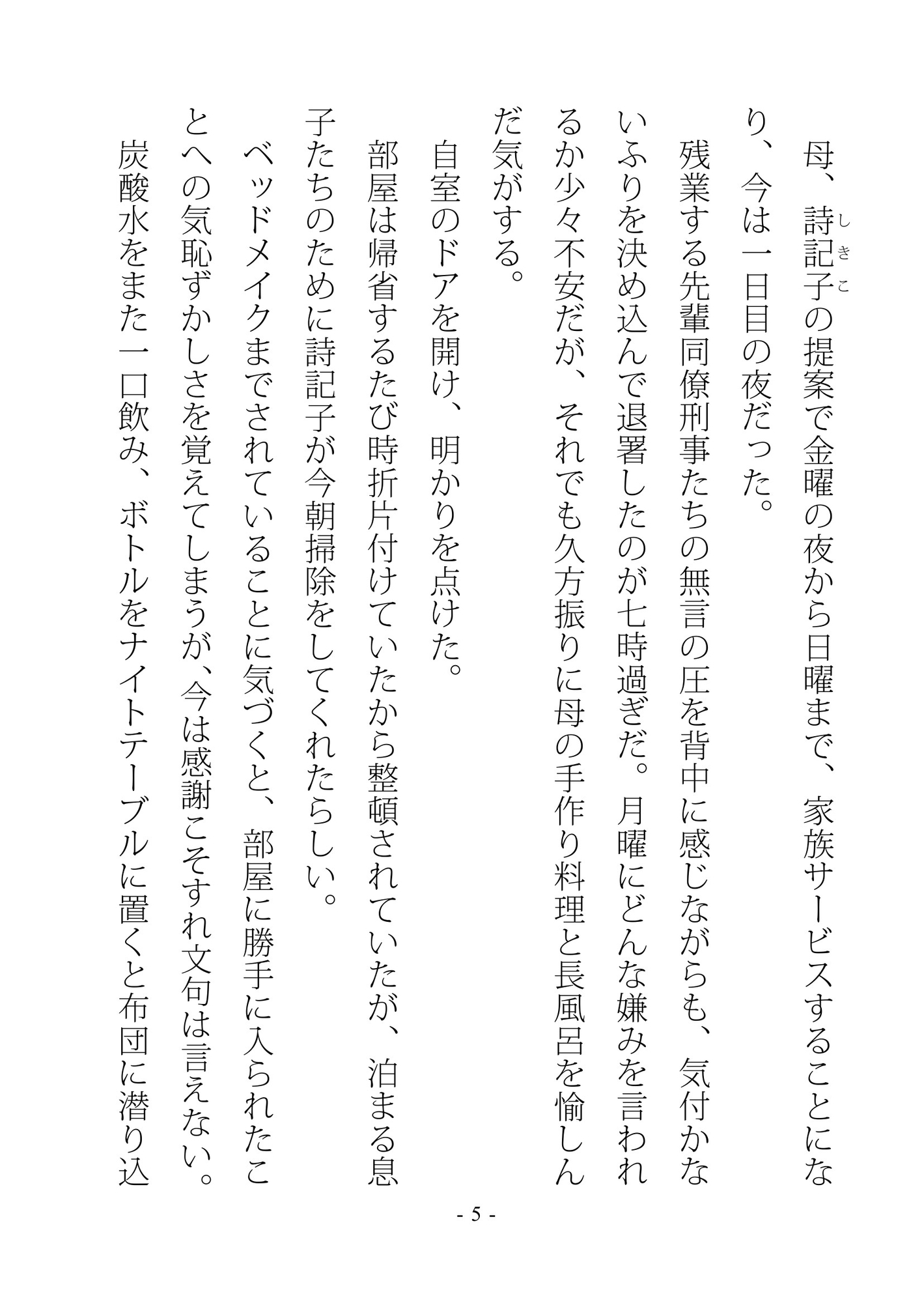 ダブルハート～双子の秘密は愛しくあまい 2