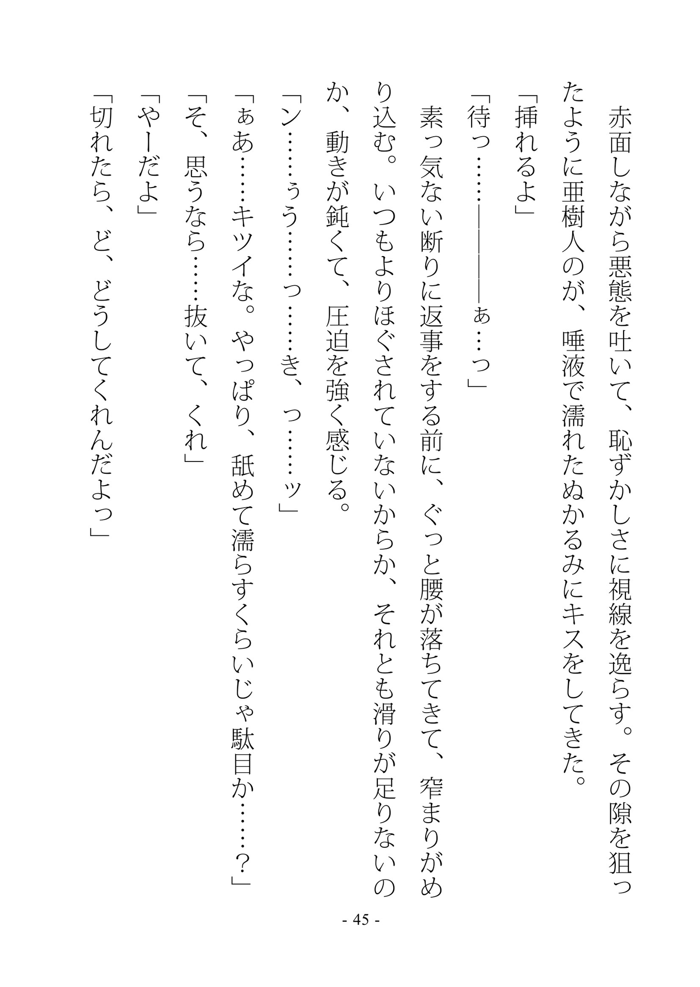 ダブルハート～双子の秘密は愛しくあまい 2