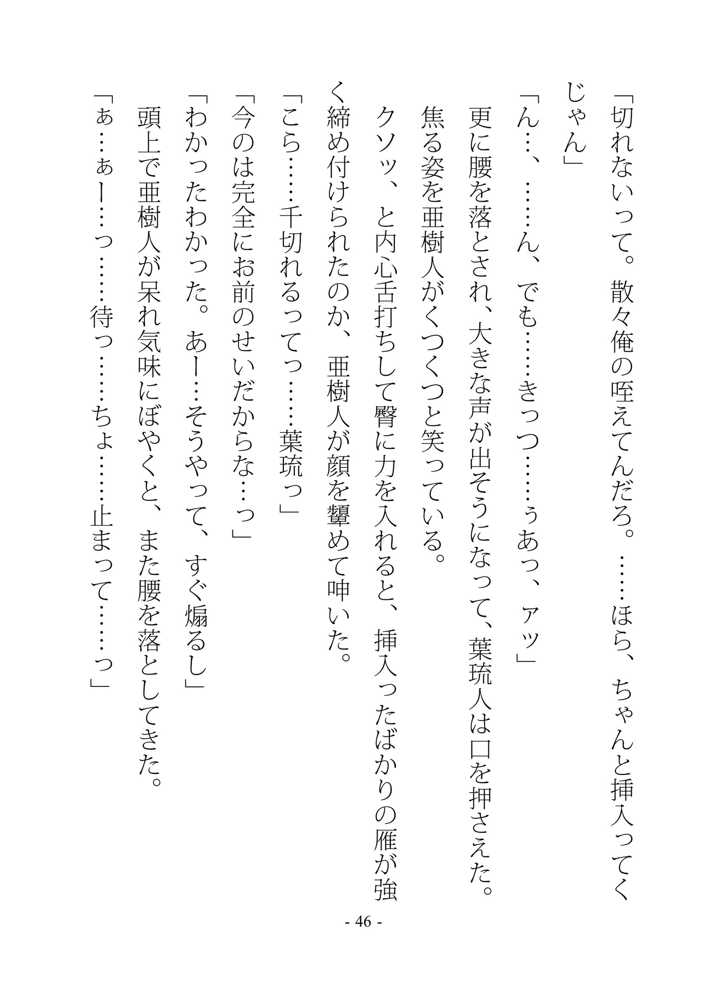 ダブルハート～双子の秘密は愛しくあまい 2