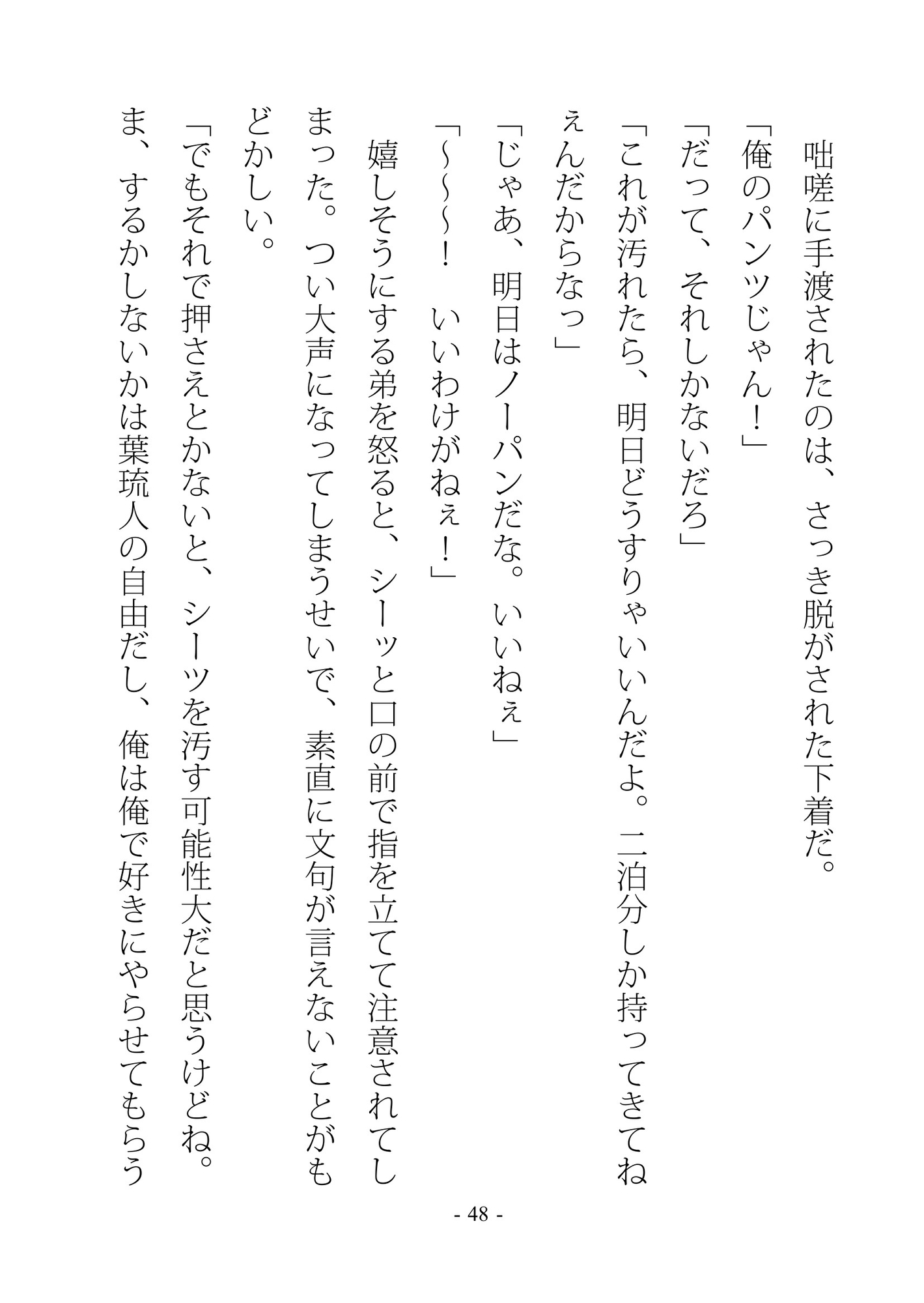 ダブルハート～双子の秘密は愛しくあまい 2