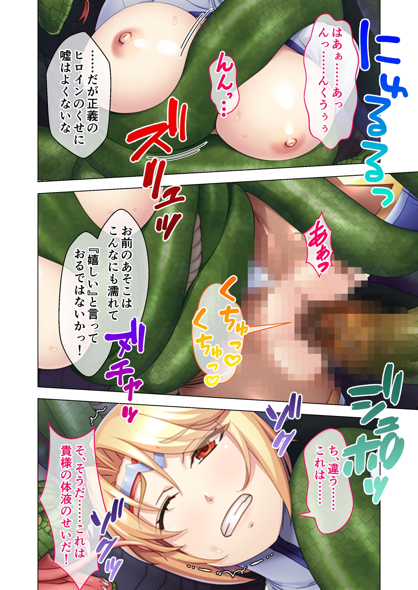 変態怪人の執拗ドスケベアタック!! ～正義のヒロインは責められたい淫乱メスでした～ モザイクコミック総集編 画像3