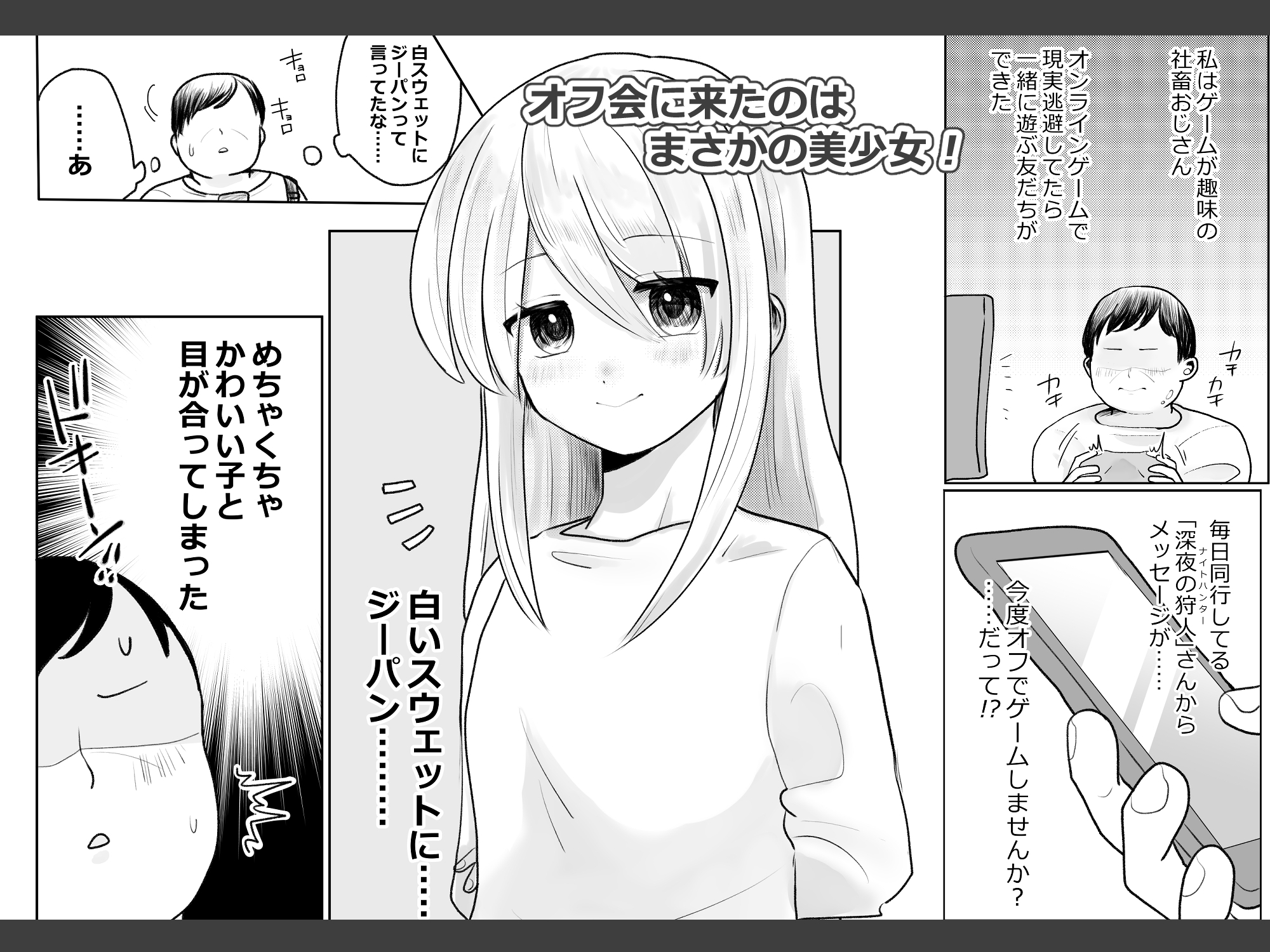 時間よ止まれ！ゲーマー女子編 画像1