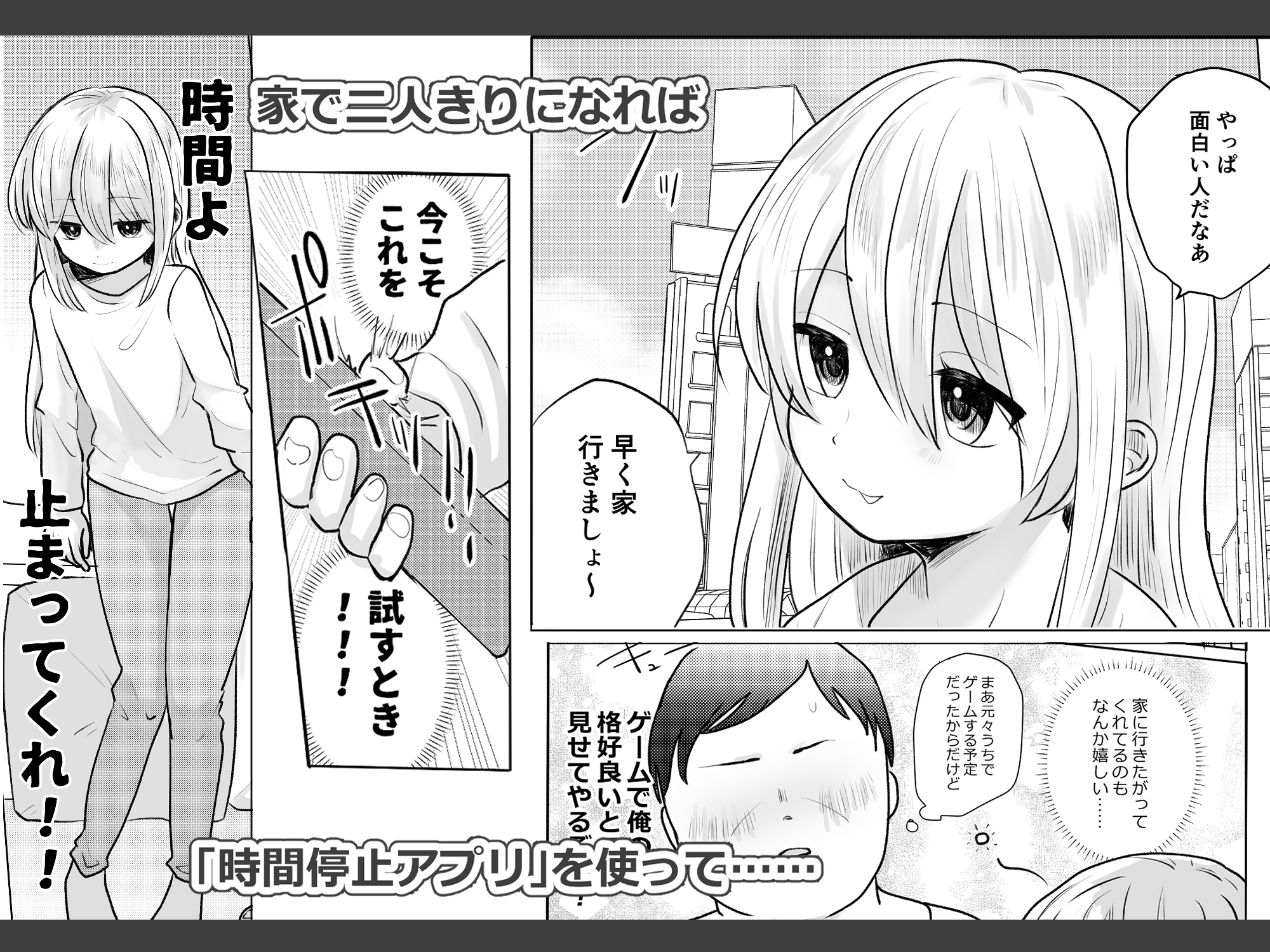 時間よ止まれ！ゲーマー女子編 画像2