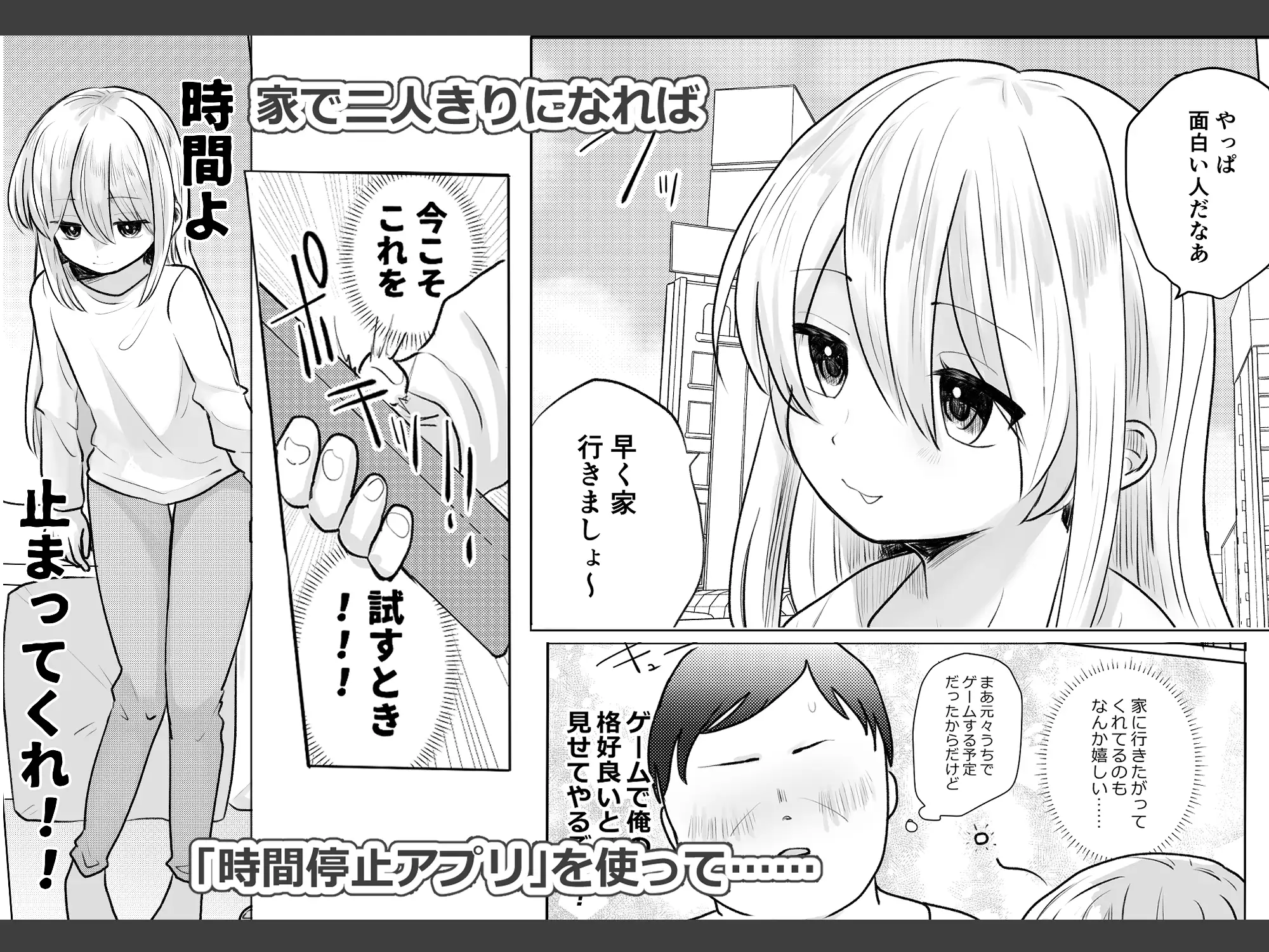 時間よ止まれ！ゲーマー女子編 サンプル画像 2