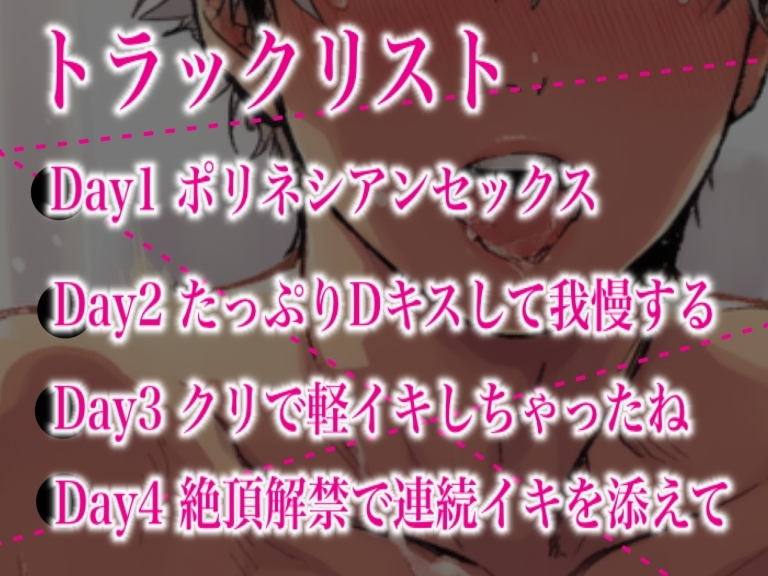 彼氏と4日間かけたポリネシアンセックス～潮吹かせて最高に気持ちいい限界突破の連続イキを添えて～-1画像