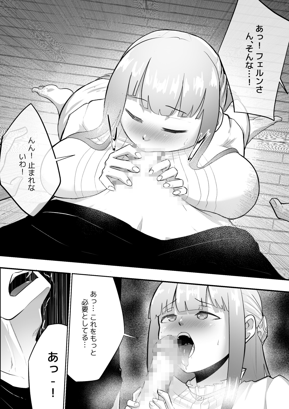 「魔法の副作用」～フェルンの奇妙な一日～ 画像1