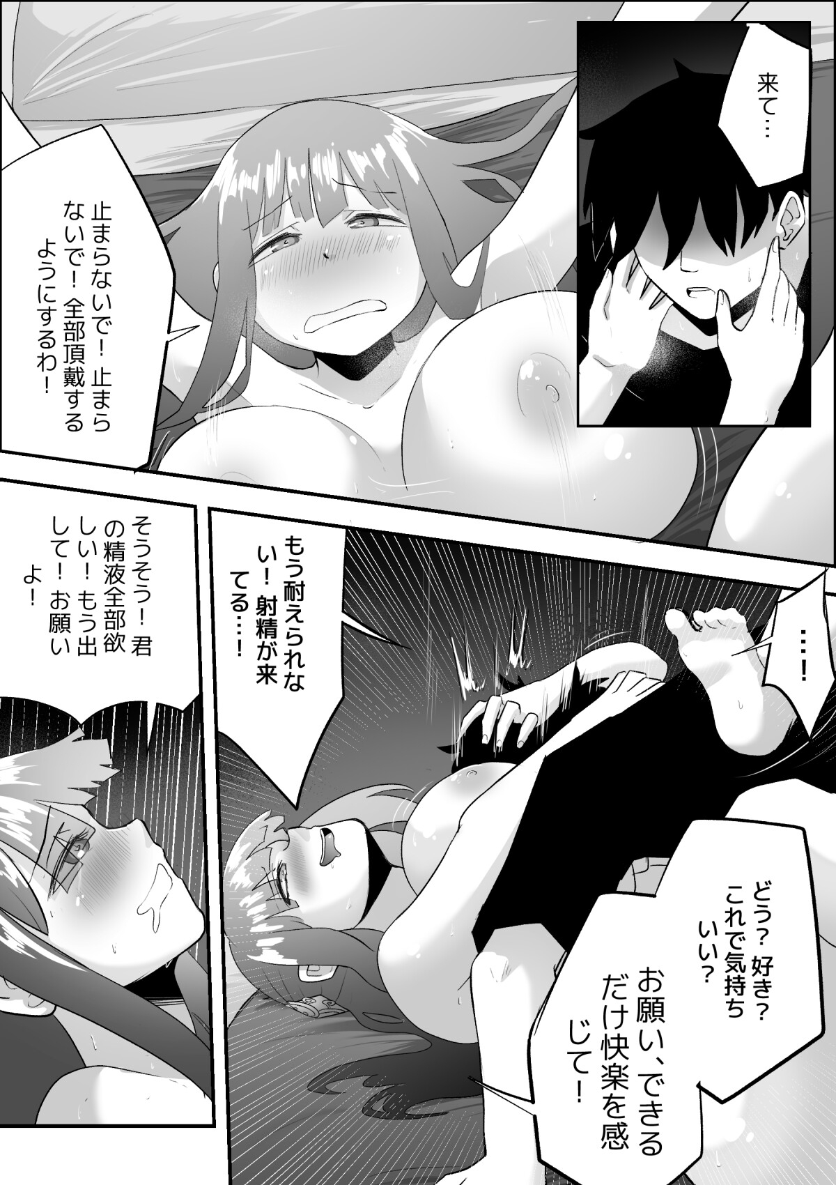 「魔法の副作用」～フェルンの奇妙な一日～ 画像5