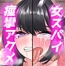 女スパイは薬漬け痙攣アクメにっ！
