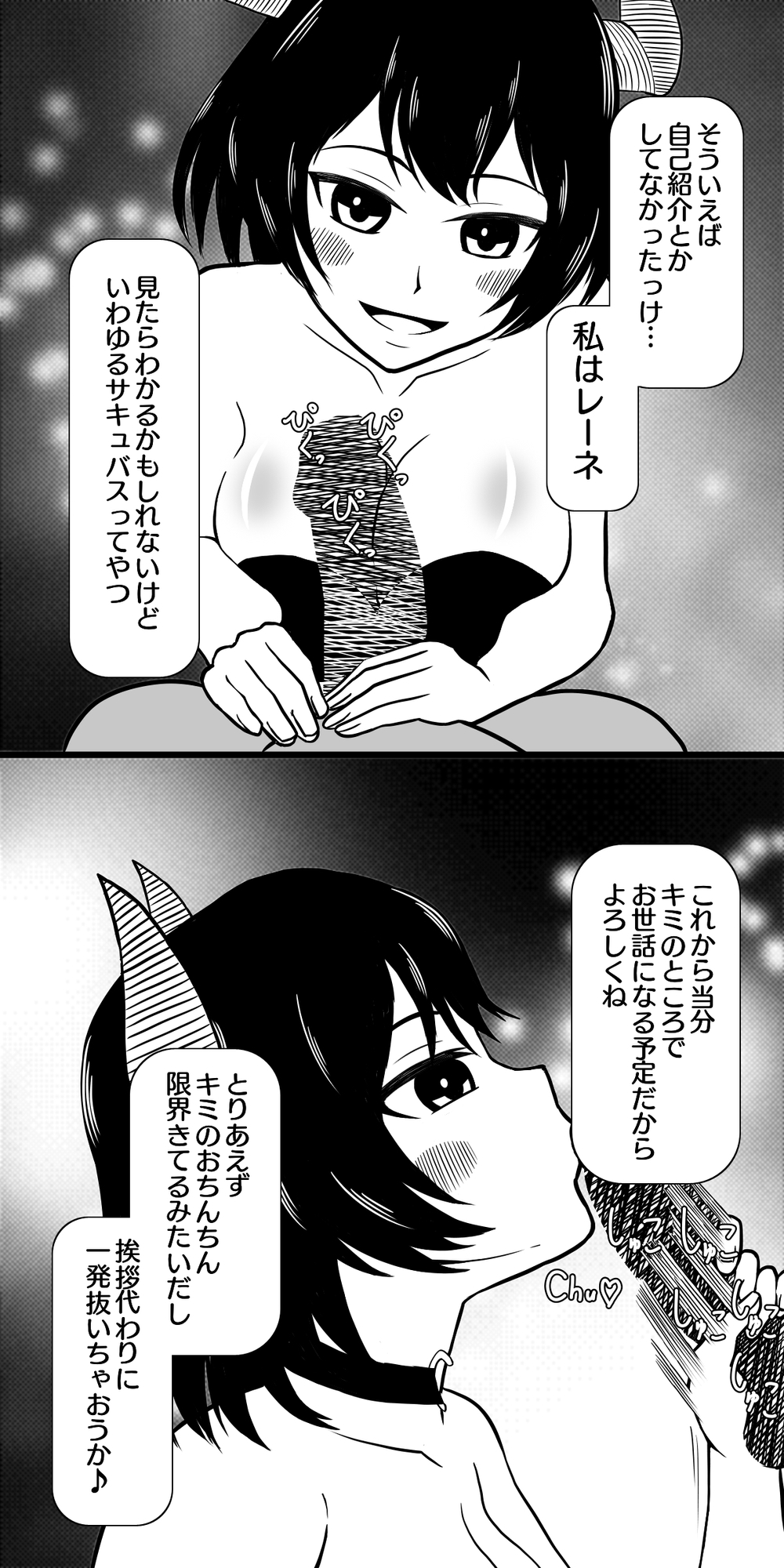 サキュバス レーネ 突然やってきたムチムチサキュバスに朝から夜まで搾精されちゃう生活♡ 画像3