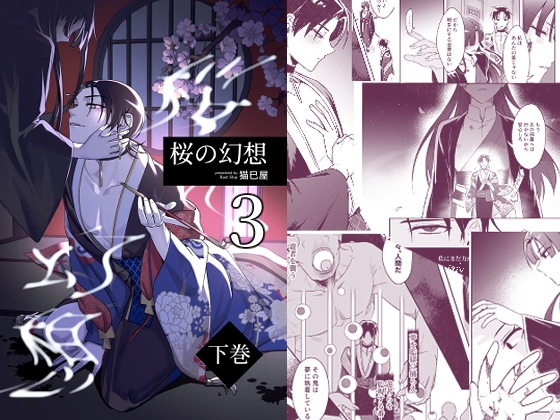 桜の幻想(下巻)