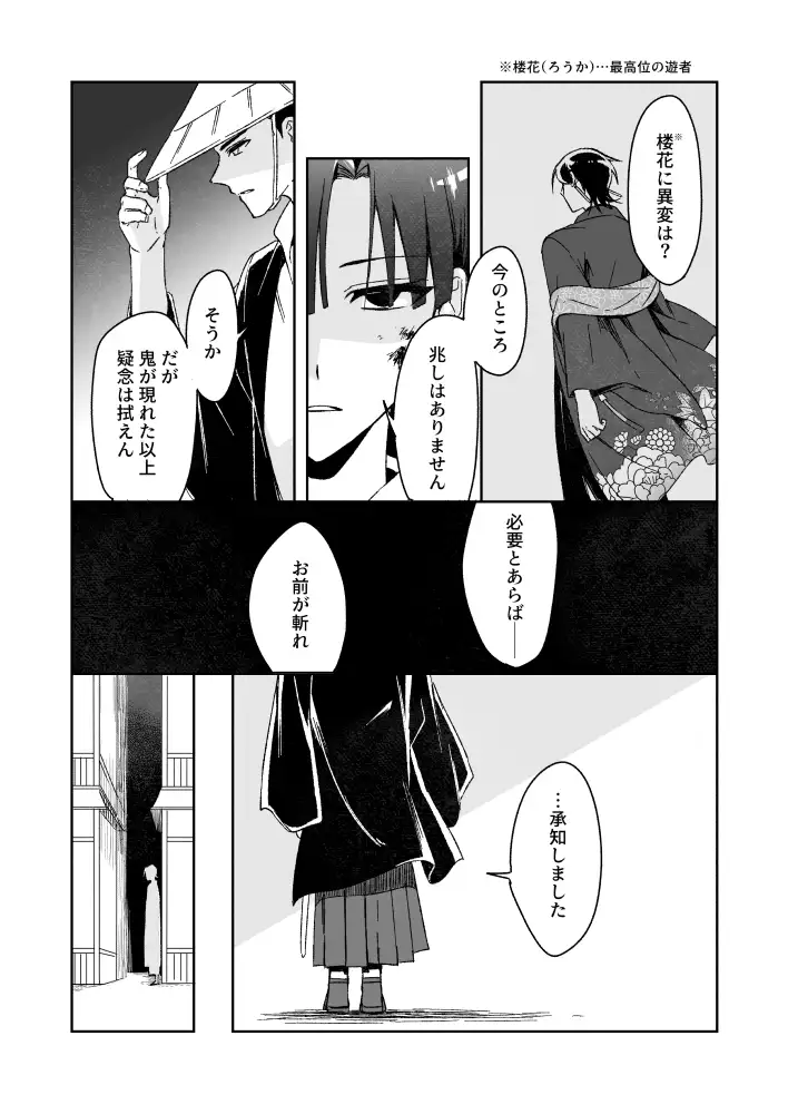 桜の幻想(下巻) サンプル4