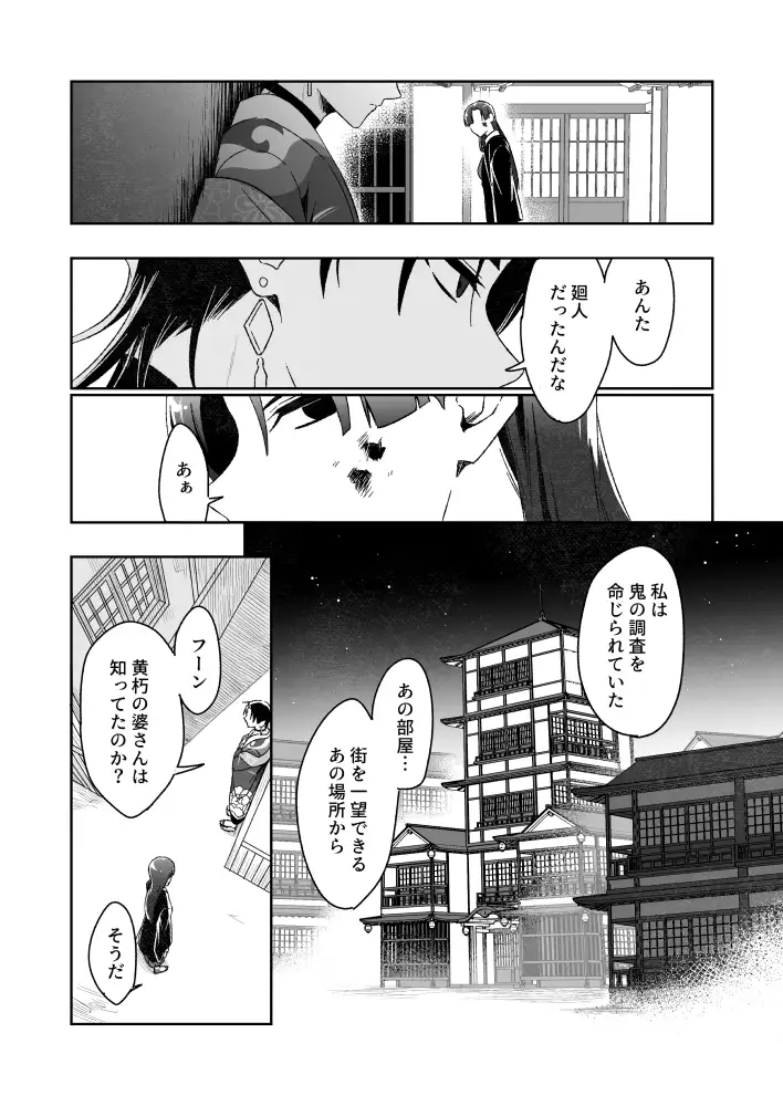 桜の幻想(下巻) サンプル5