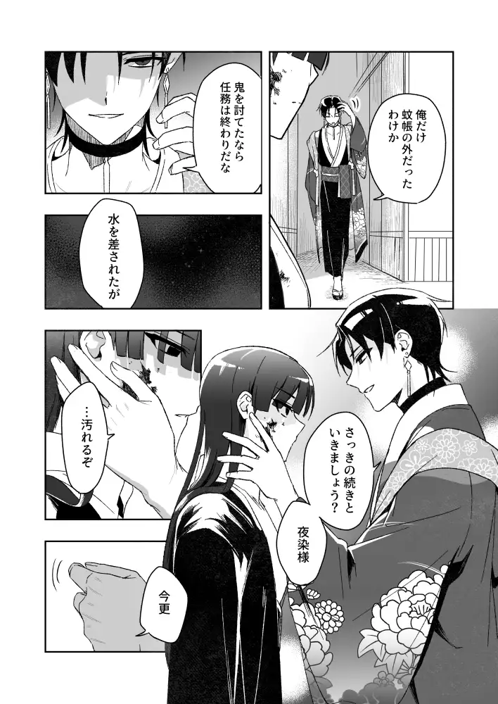 桜の幻想(下巻) サンプル6