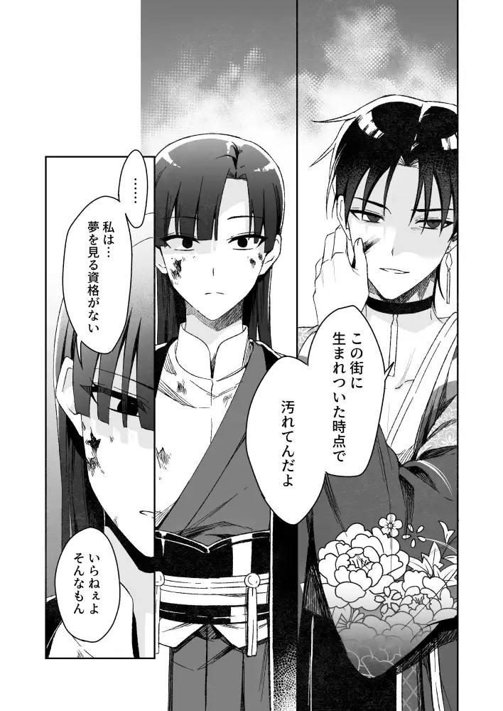 桜の幻想(下巻) サンプル7