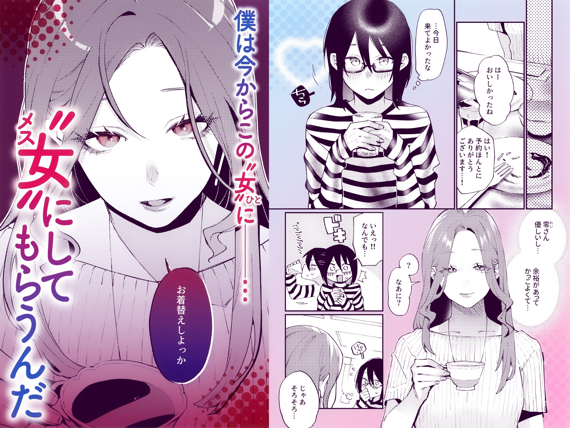 女の子にしてあげる♡ 画像2