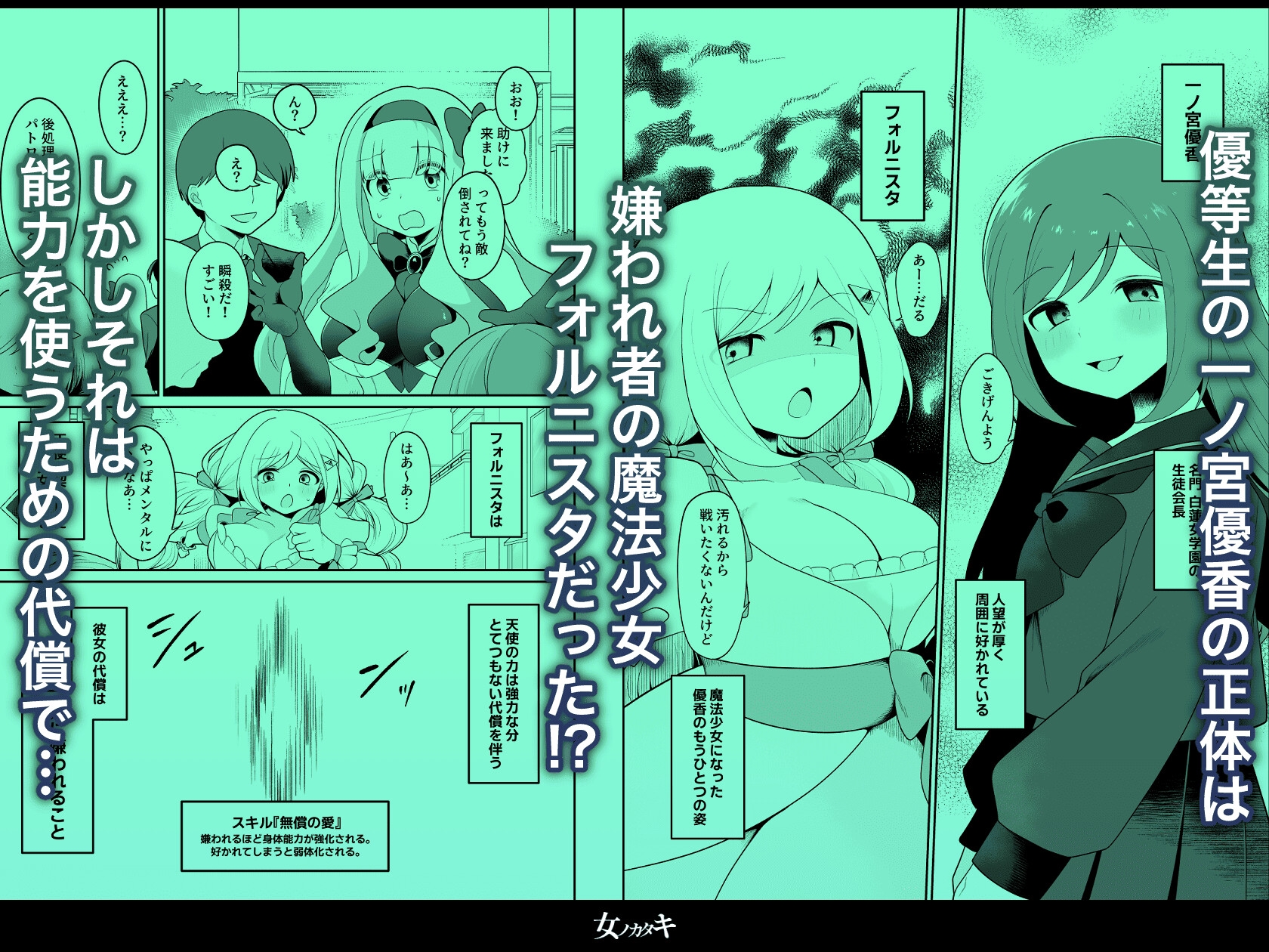 魔法少女フォルニスタ敗北 画像1