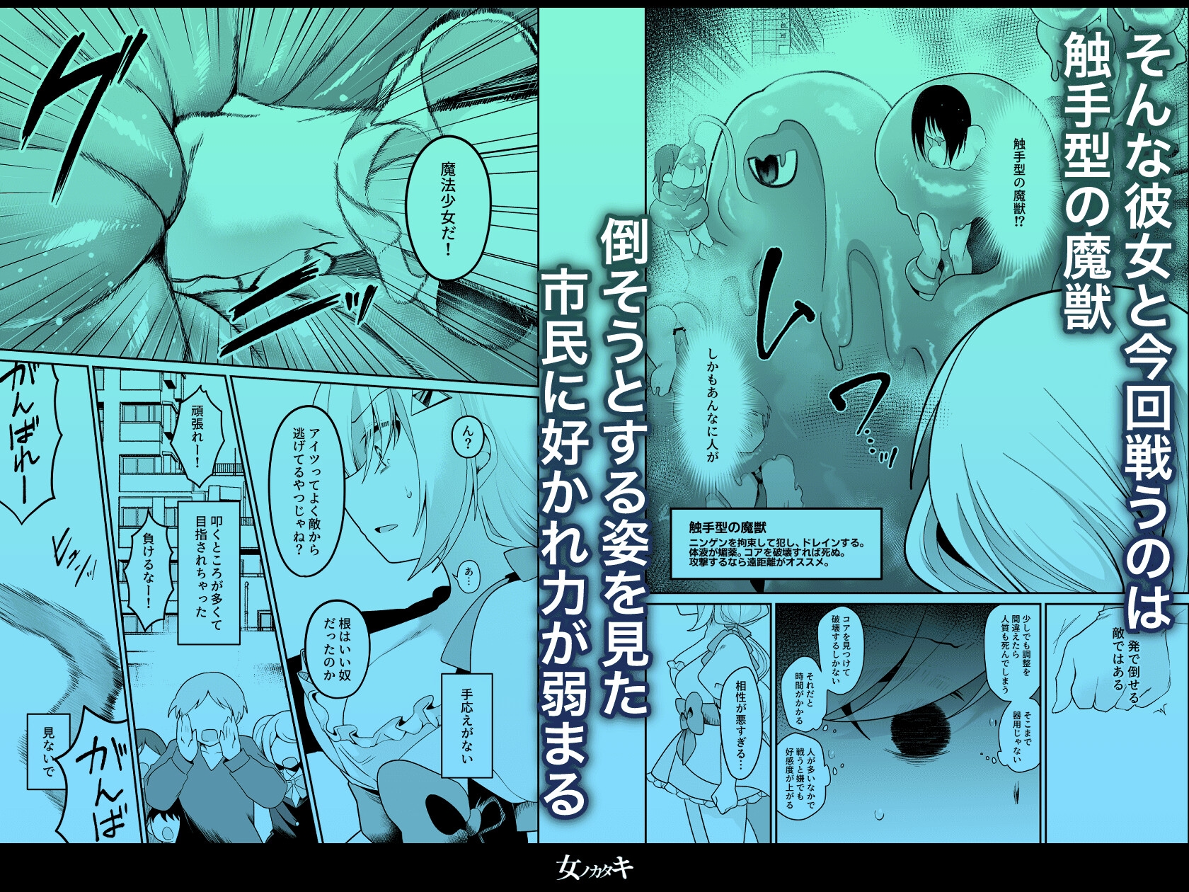 魔法少女フォルニスタ敗北 画像2