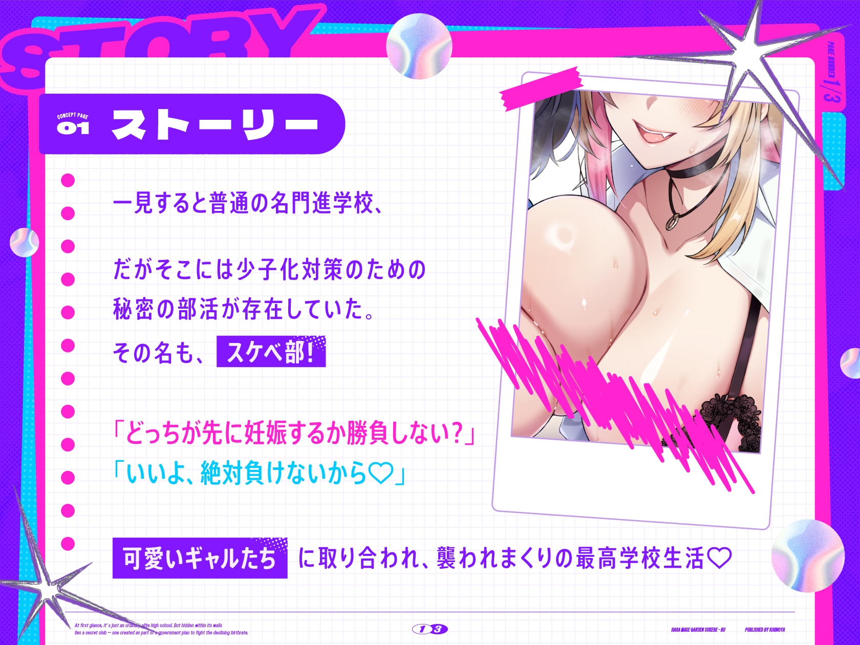 孕ませ学園スケベ部 ～合法ハーレム♡JKギャルといちゃらぶ校内パコパコ♡～ 画像2