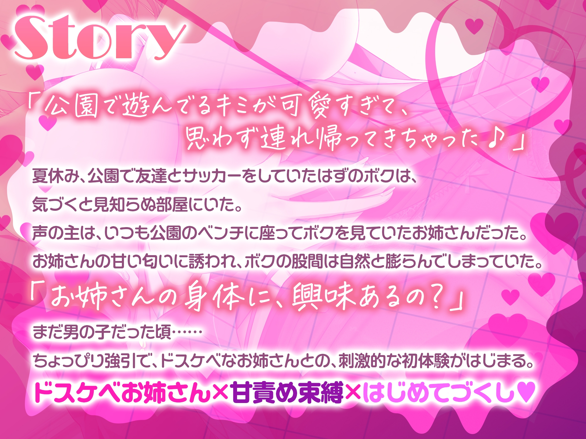 ショタ好きお姉さん式あま責めご精通束縛♡ 画像4