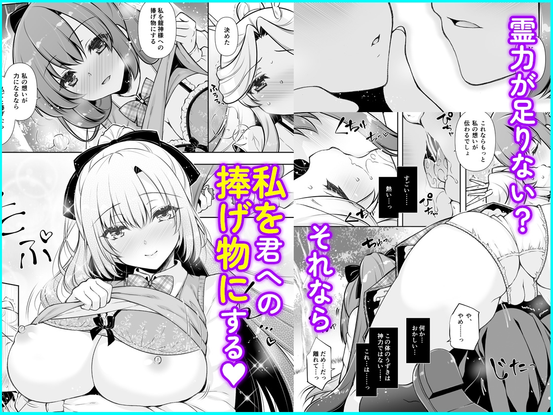 エマにおねがい辰 -キョ乳お姉ちゃんにキョタ龍神がとろとろにされちゃう話- 画像2