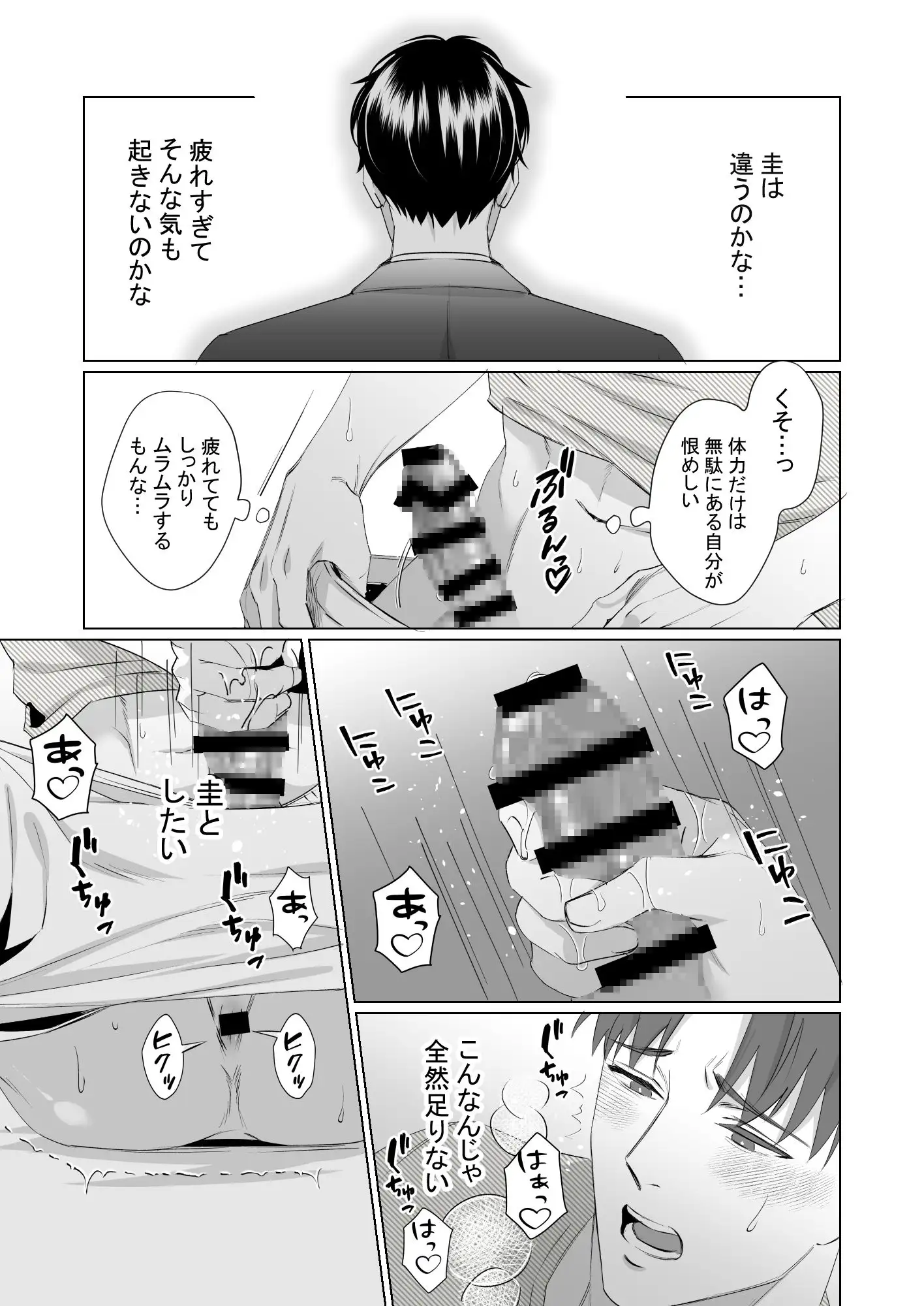 むちむち消防士を嫁にしたい2-我慢できない同棲編-のサンプル画像2