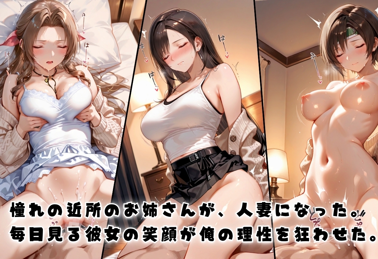 憧れの近所のお姉さんを催○背徳蹂躙NTRした放課後 FF〇編_1