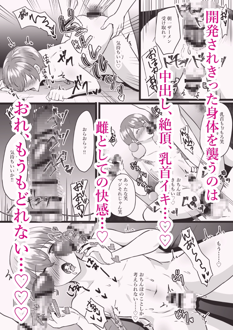 俺が雌オナホになるまで