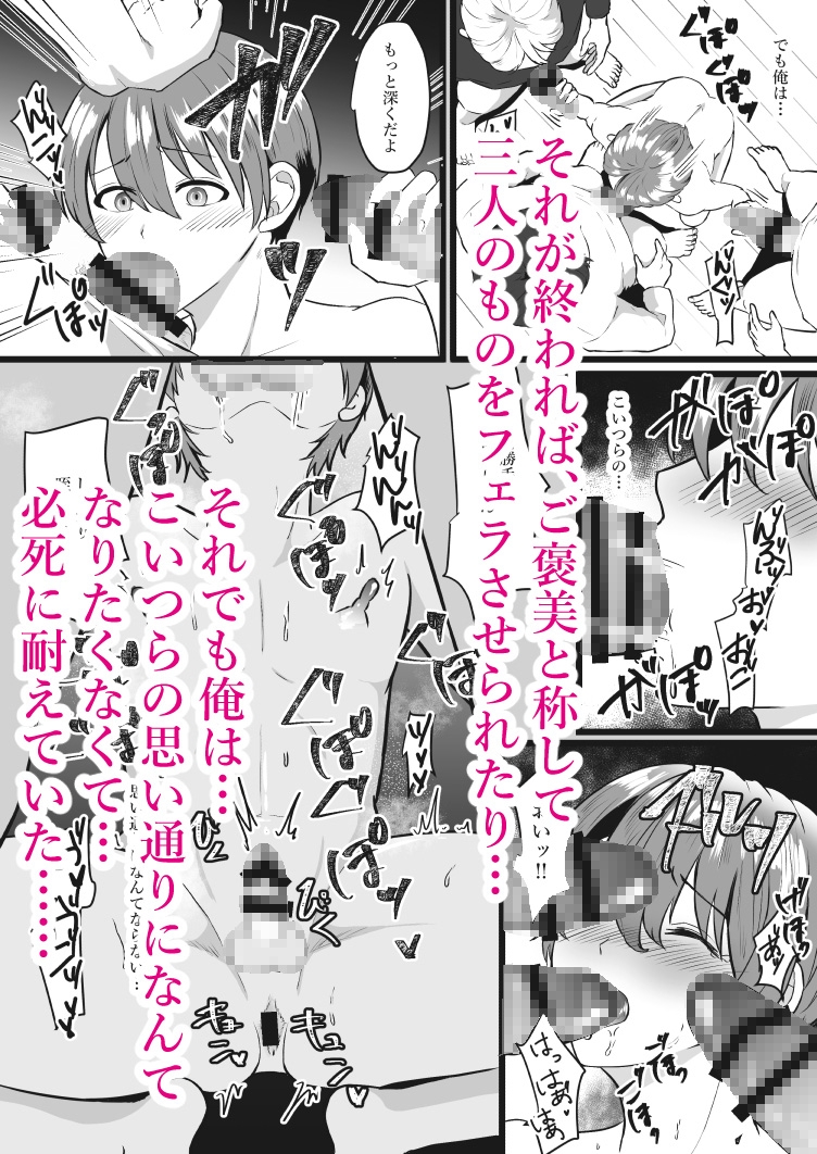 俺が雌オナホになるまで