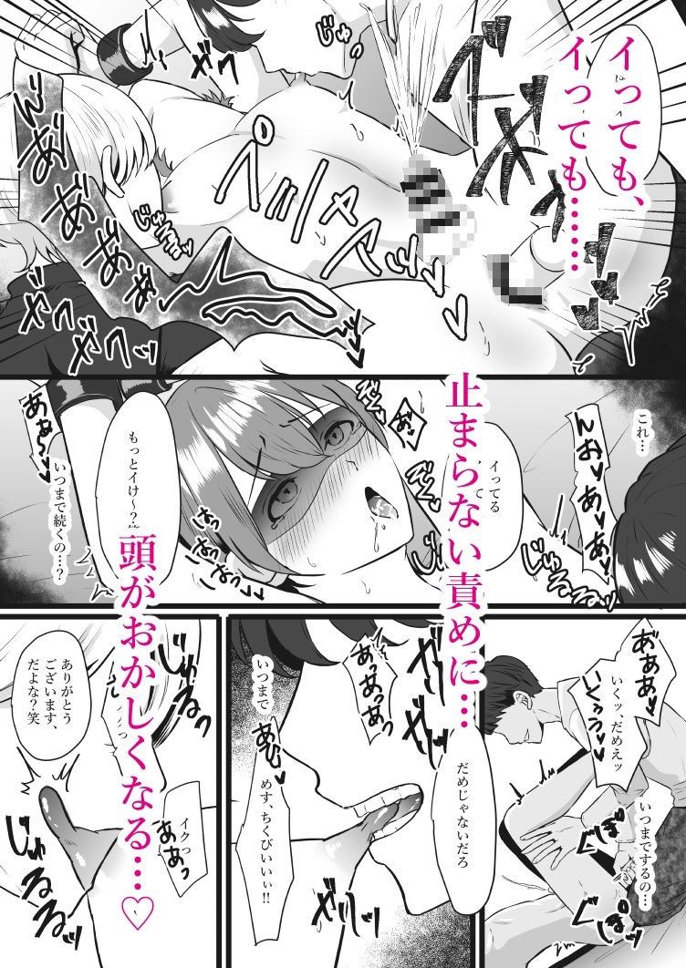 俺が雌オナホになるまで