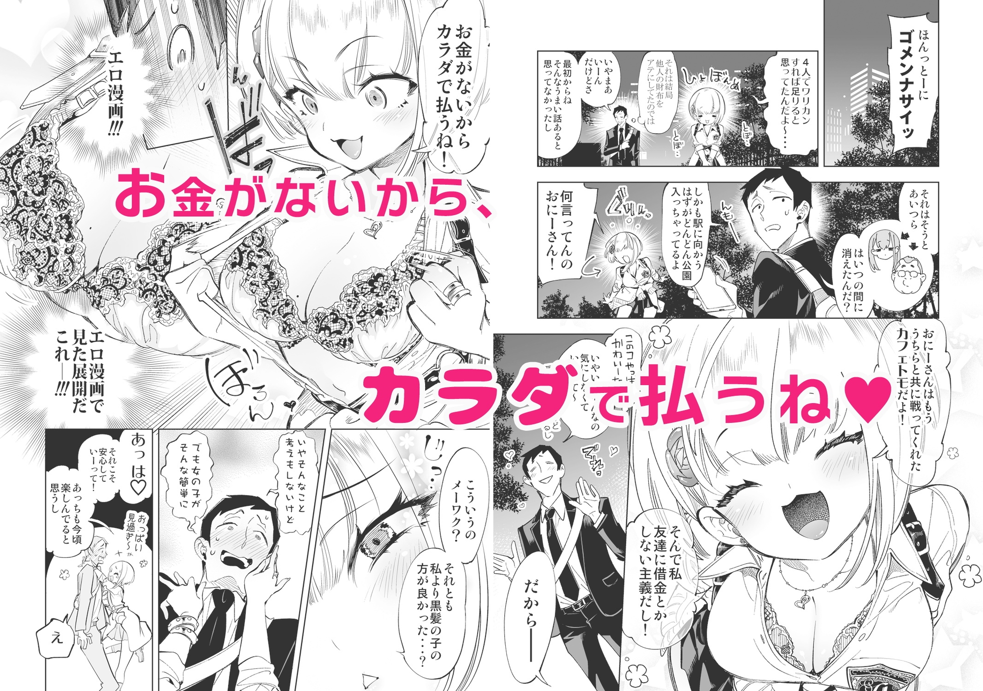 おにーさん、私達とお茶しませんかぁ?総集編1 画像2