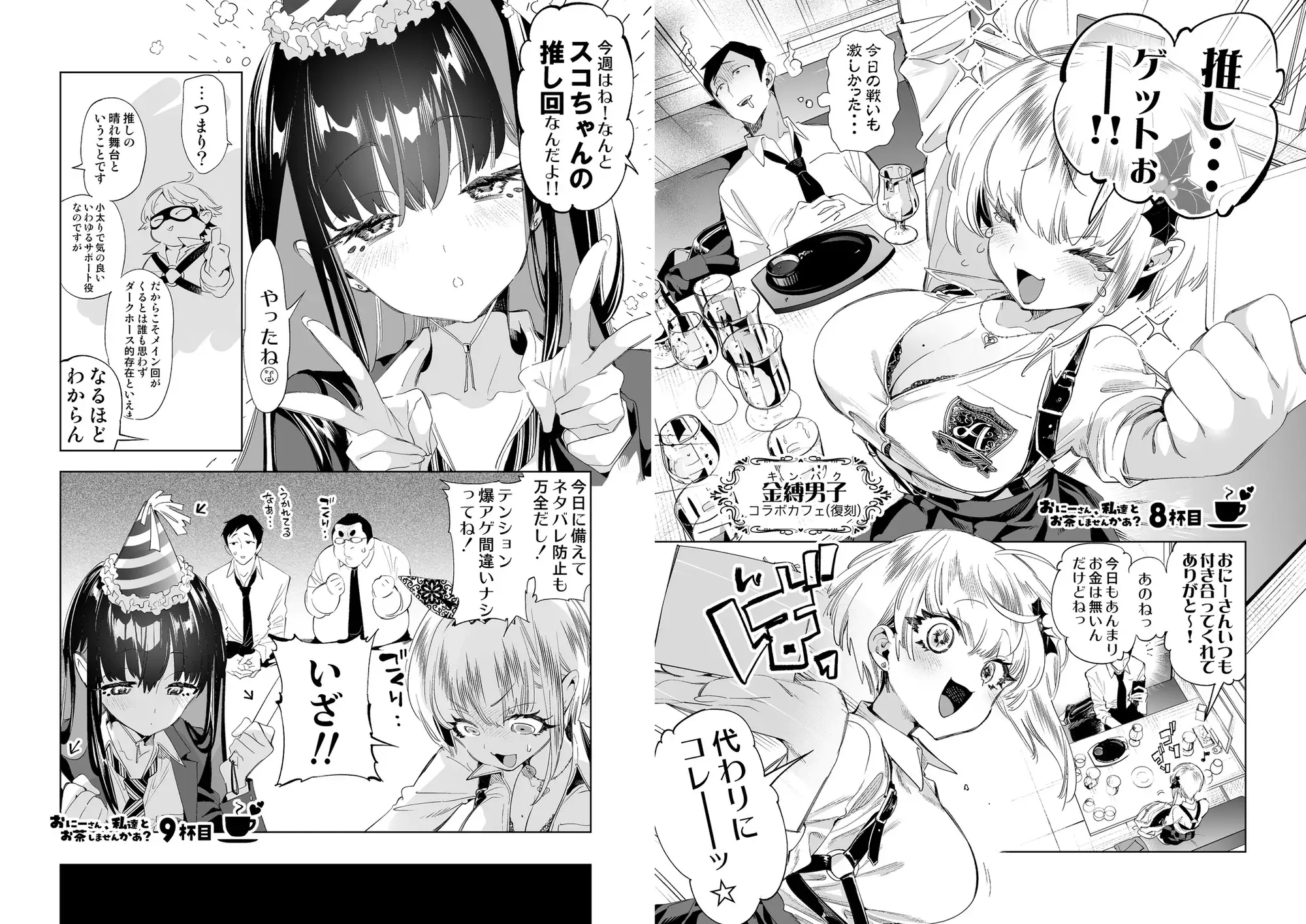 おにーさん、私達とお茶しませんかぁ?総集編2 [かみしき] | DLsite 同人 - R18