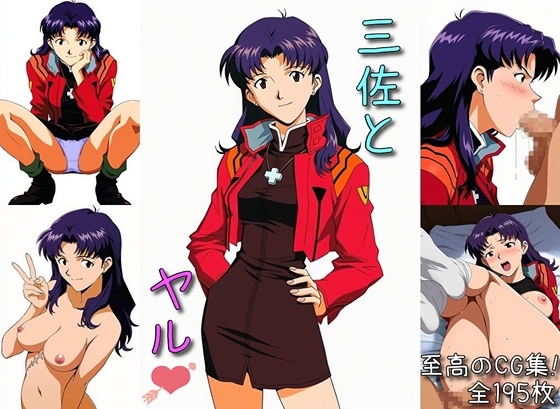 【マリヨ】同人CG・AI『三佐とヤル』