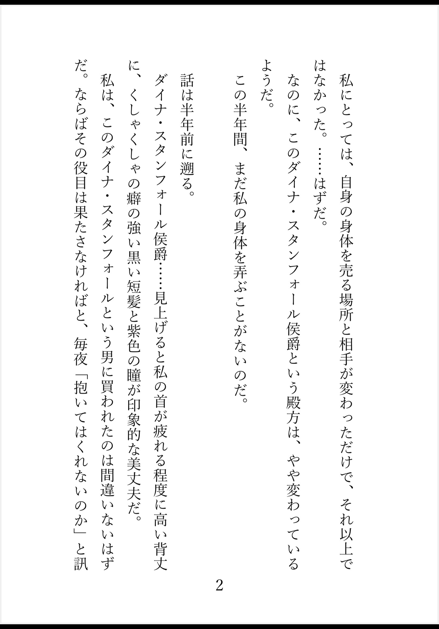 売られた元令嬢はイケメン侯爵閣下に買われる