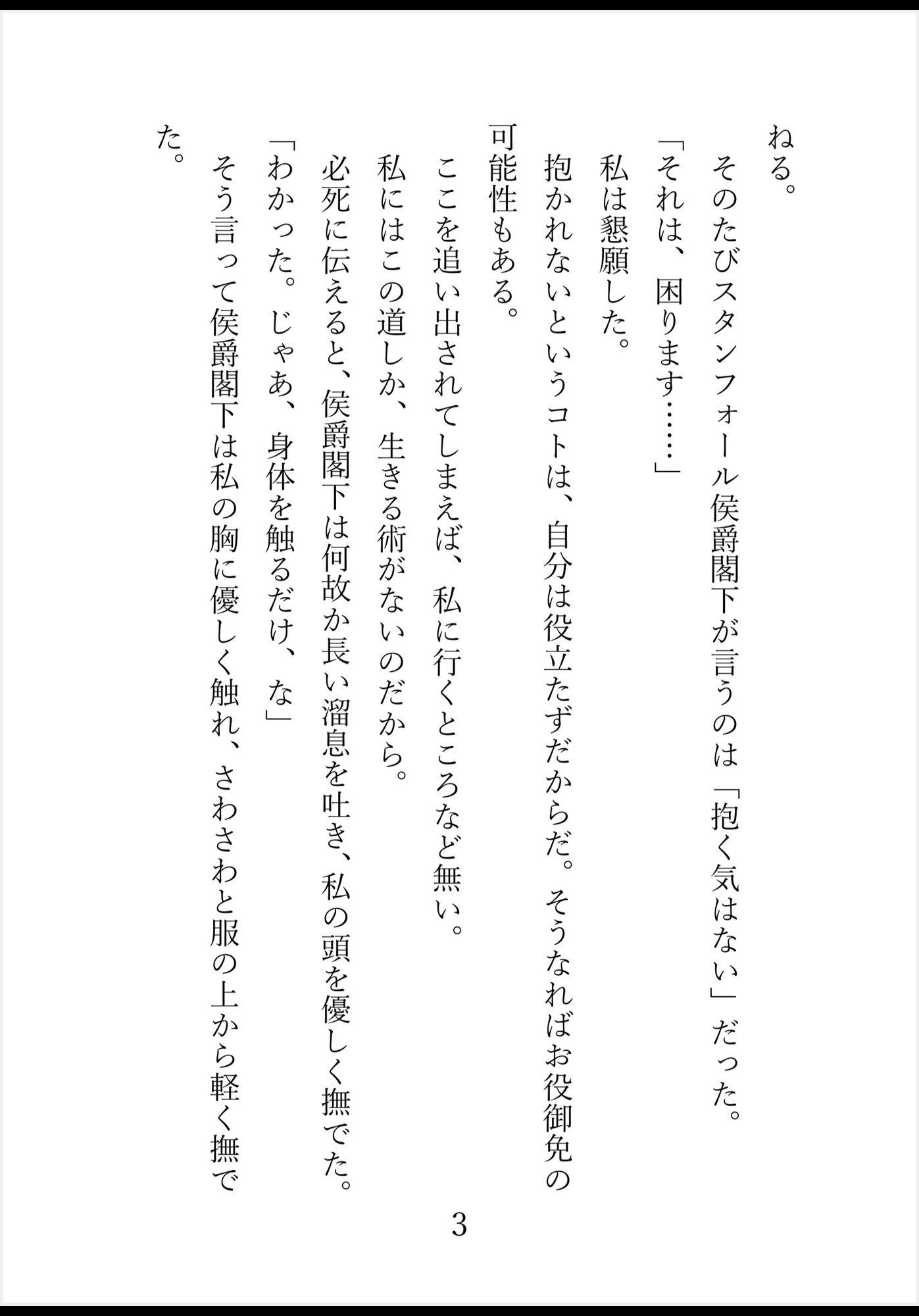 売られた元令嬢はイケメン侯爵閣下に買われる