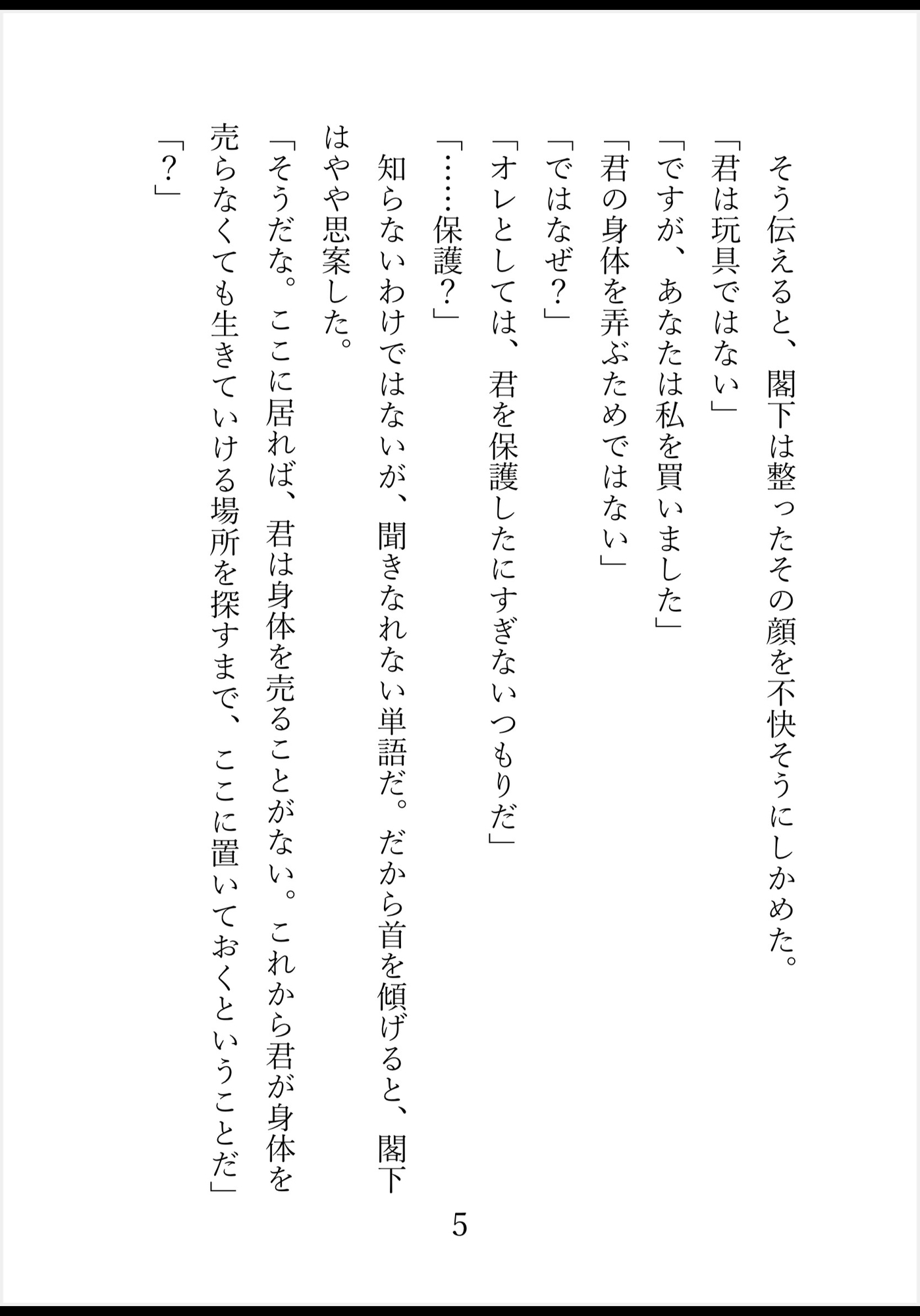 売られた元令嬢はイケメン侯爵閣下に買われる